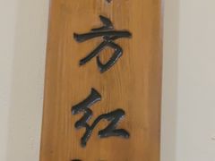 -胡杨记忆(和平路店)