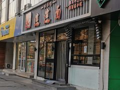 门面-秦唐汉味biangbiang面(大钟寺店)