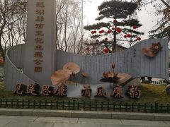 -莲湖公园