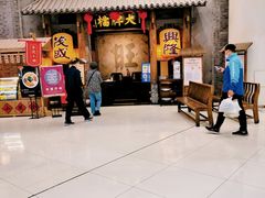 门面-南京大牌档(凯德大峡谷店)