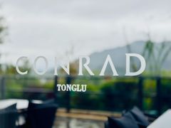 -杭州桐庐康莱德酒店西餐厅-舍