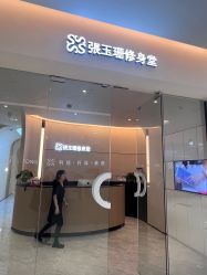 -Fundi张玉珊修身堂·indiba·BTL科技瘦身