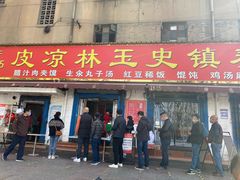 门面-秦镇史玉林凉皮(翡丽城店)