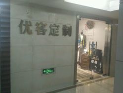 -优刻西服西装定制(金轮国际广场店)