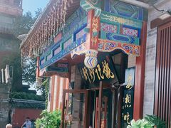 门面-姚记炒肝店(鼓楼店)