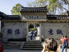 -绍兴书圣故里景区