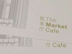 -广州富力君悦大酒店·凯菲厅