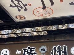 -小螺大作·螺蛳粉火锅(林和西店)
