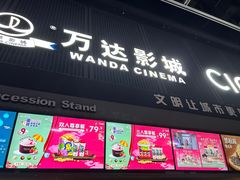 -万达影城(双流万达广场CINITY店)