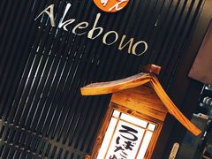 门面-曙亚洲餐厅-重庆富力艾美酒店(南坪万达广场店)