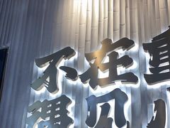 -遇见小面(广州南站店)