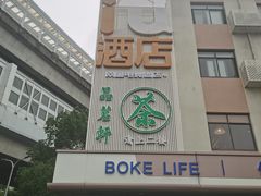 -品茗轩茶楼(江川路店)