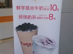 广告-CoCo都可(蓝村店)