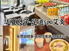 -华夏良子·足道SPA艾灸(开源店)