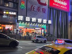 -观音桥步行街
