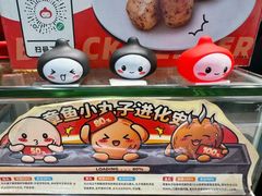 -咕噜咕噜·章鱼小丸子(西湖路店)