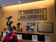 -东泰祥生煎馆(重庆北路店)