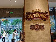-大鸽饭(汉溪长隆店)