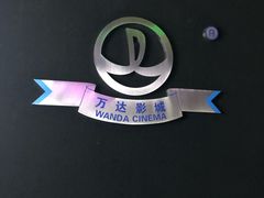 -万达影城(西铁营万达广场IMAX店)