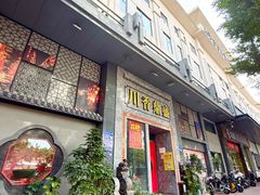 -川香鼎盛·川府家宴商务宴请(市桥富华总店)