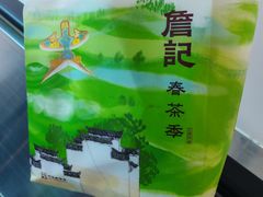 -詹记桃酥(马鞍山万达店)