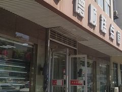 门面-爱德顺糕点食屋(利民道店)