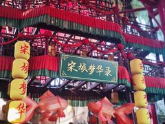 -杭州宋城