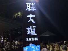 -胖大嫂渔家排档(半边山店)