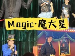 -沉浸式亲子魔术秀-魔大星爆笑小剧场