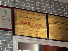 -海波肉串(金顶山大街店)