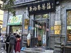 -吴裕泰茶庄(前门大街店)