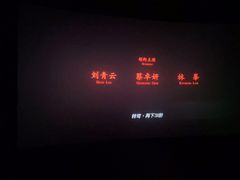 -卢米埃IMAX影城(温州万象城激光店)