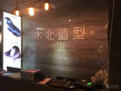 点击看大图 -木北造型
