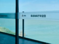 -悬崖咖啡厅