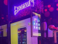 -星聚会KTV(苏州信投大厦店)