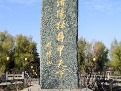 -洛阳市隋唐城遗址植物园
