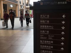 -王府井奥莱临潼小镇(临潼店)