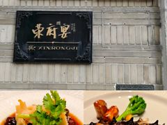 -荣府宴(南阳路店)