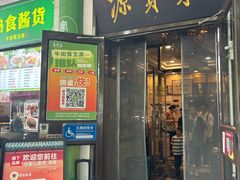 -聚宝源(牛街创始店)