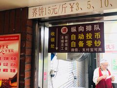 门面-香糯炎荞饼王(解放碑店)