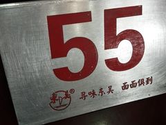 -东吴面馆(金门路金门国际商业广场店)