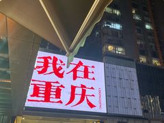 -观音桥步行街