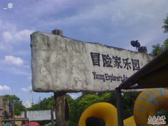 -热带风暴水上乐园(新镇路)