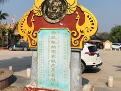 -西双版纳傣族园