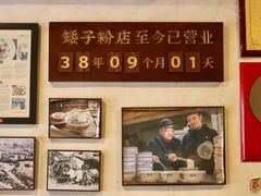 -矮子粉店1985·长沙米粉(湘春路店)
