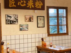 -矮子粉店1985·长沙米粉(湘春路店)