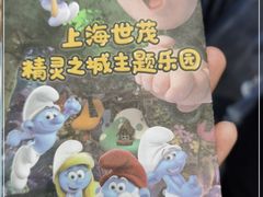 -蓝精灵乐园·世茂精灵之城主题乐园