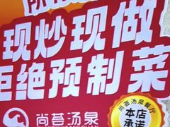 -尚荟汤泉生活馆