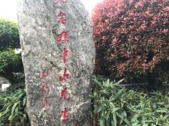 -楚望台遗址公园