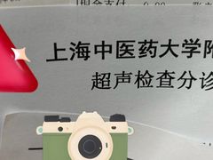 -上海中医药大学附属曙光医院(东部)